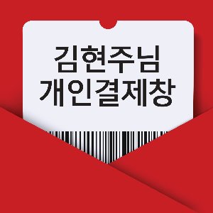김효진님개인결제창(고온투명800그람비조립+22파이백색)